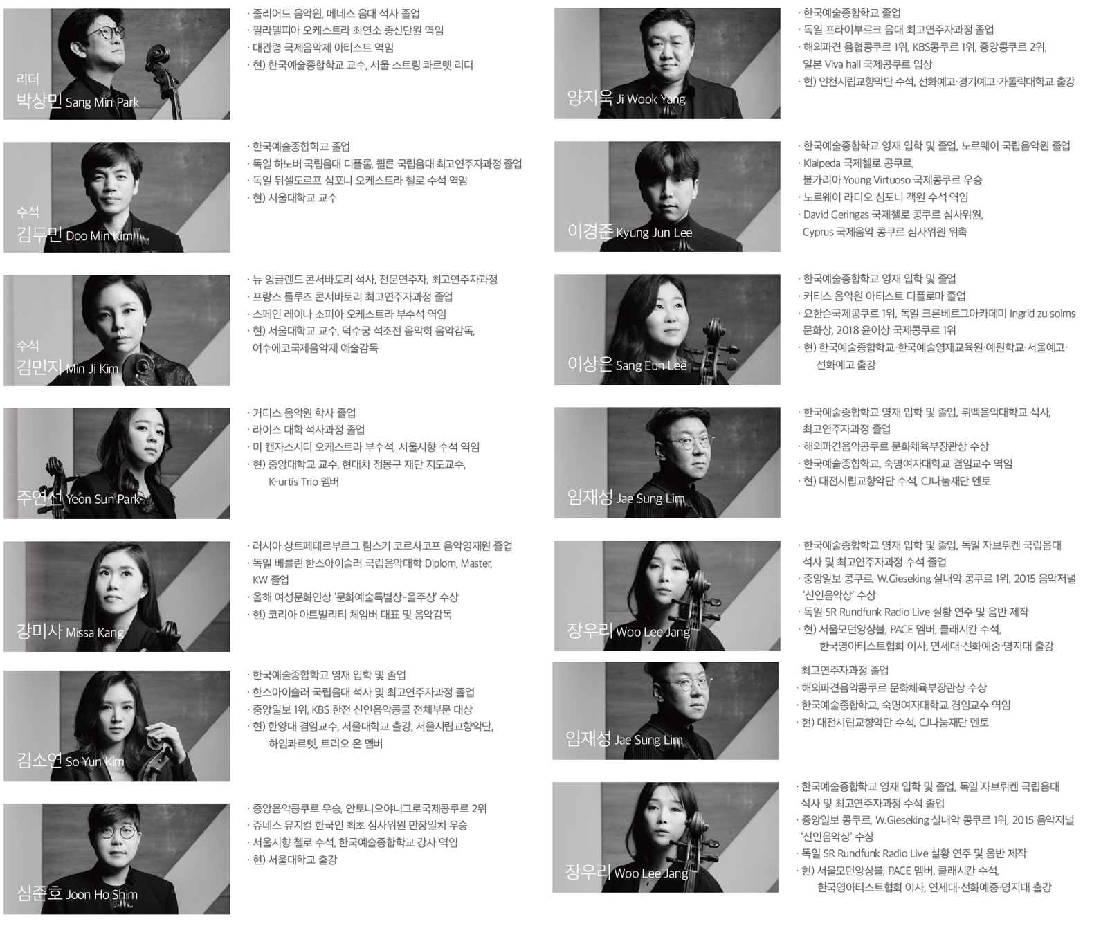 첼리스타 첼로 앙상블