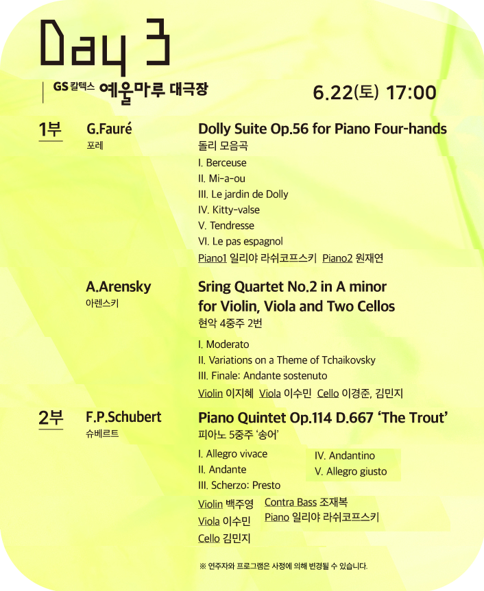 여수에코국제음악제